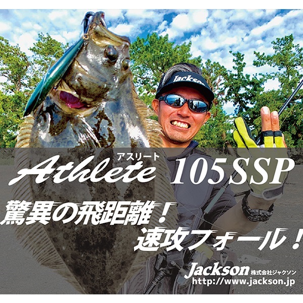 アスリート　１０５ＳＳＰ